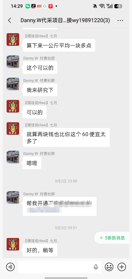 图片[5]-嘿研社：90后学员全职做代采3天产出利润1000+-嘿研社