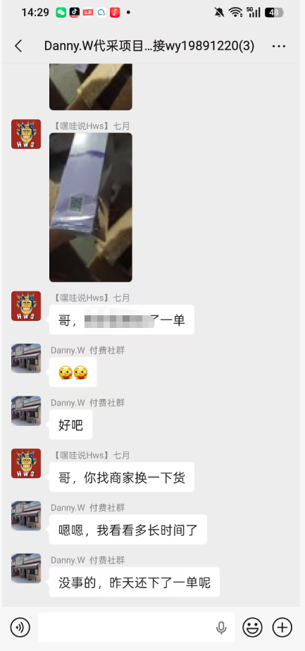 图片[8]-嘿研社：90后学员全职做代采3天产出利润1000+-嘿研社