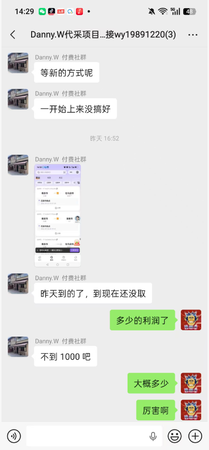 图片[9]-嘿研社：90后学员全职做代采3天产出利润1000+-嘿研社
